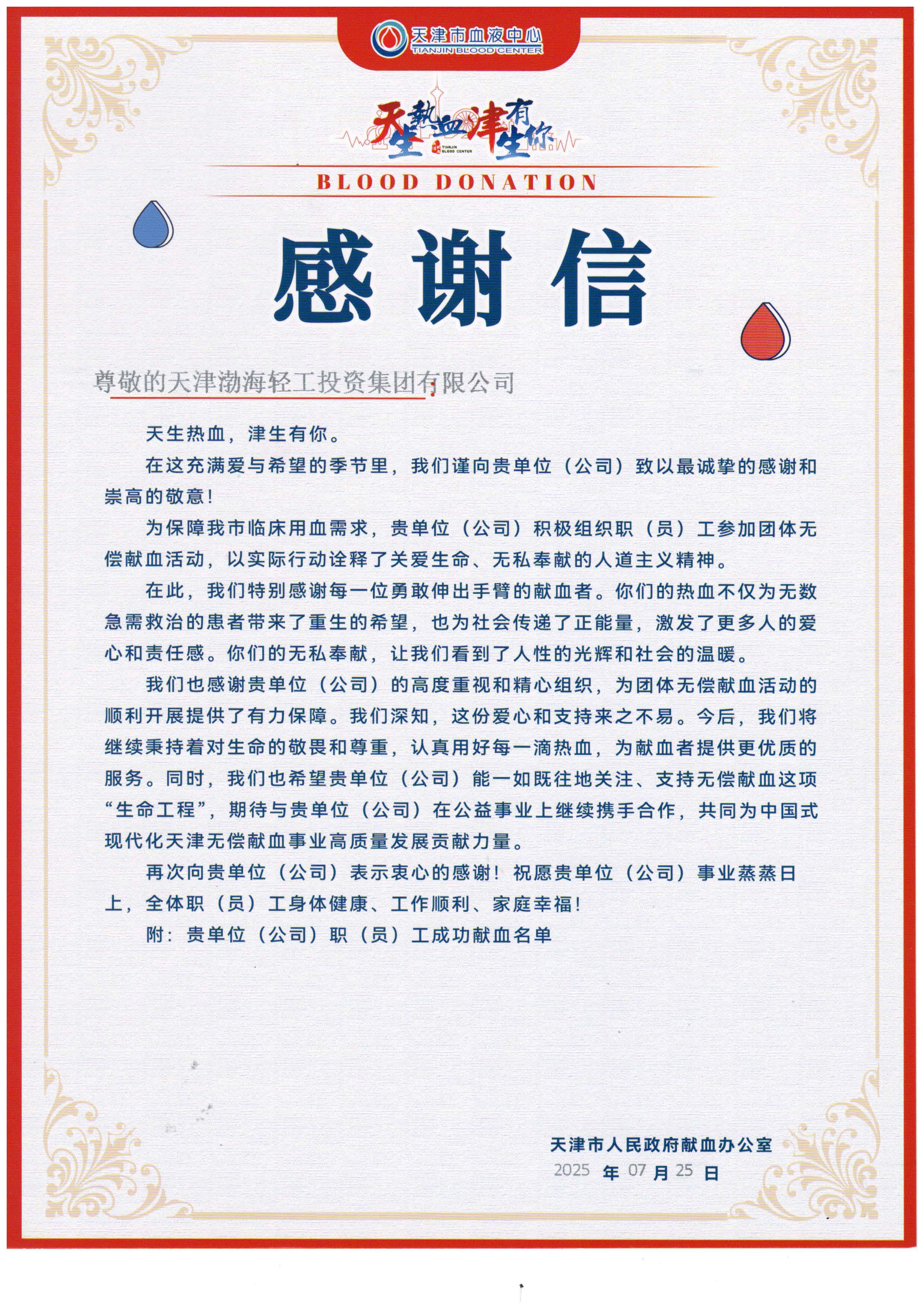 感谢信_页面_1 感谢信_页面_1